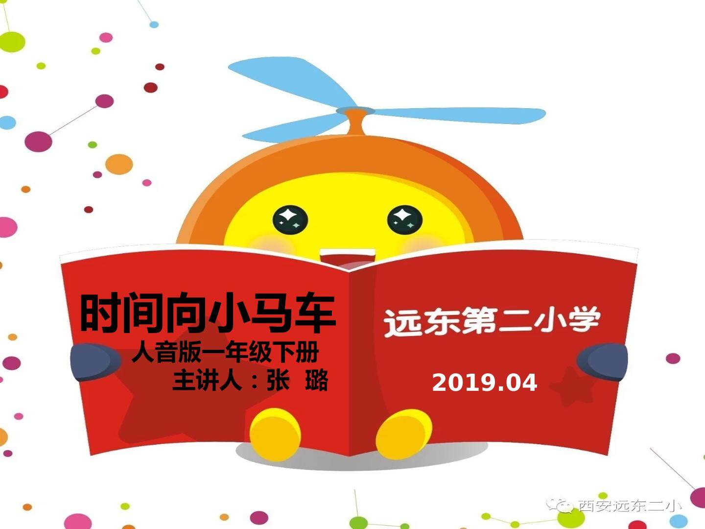 时间像小马车