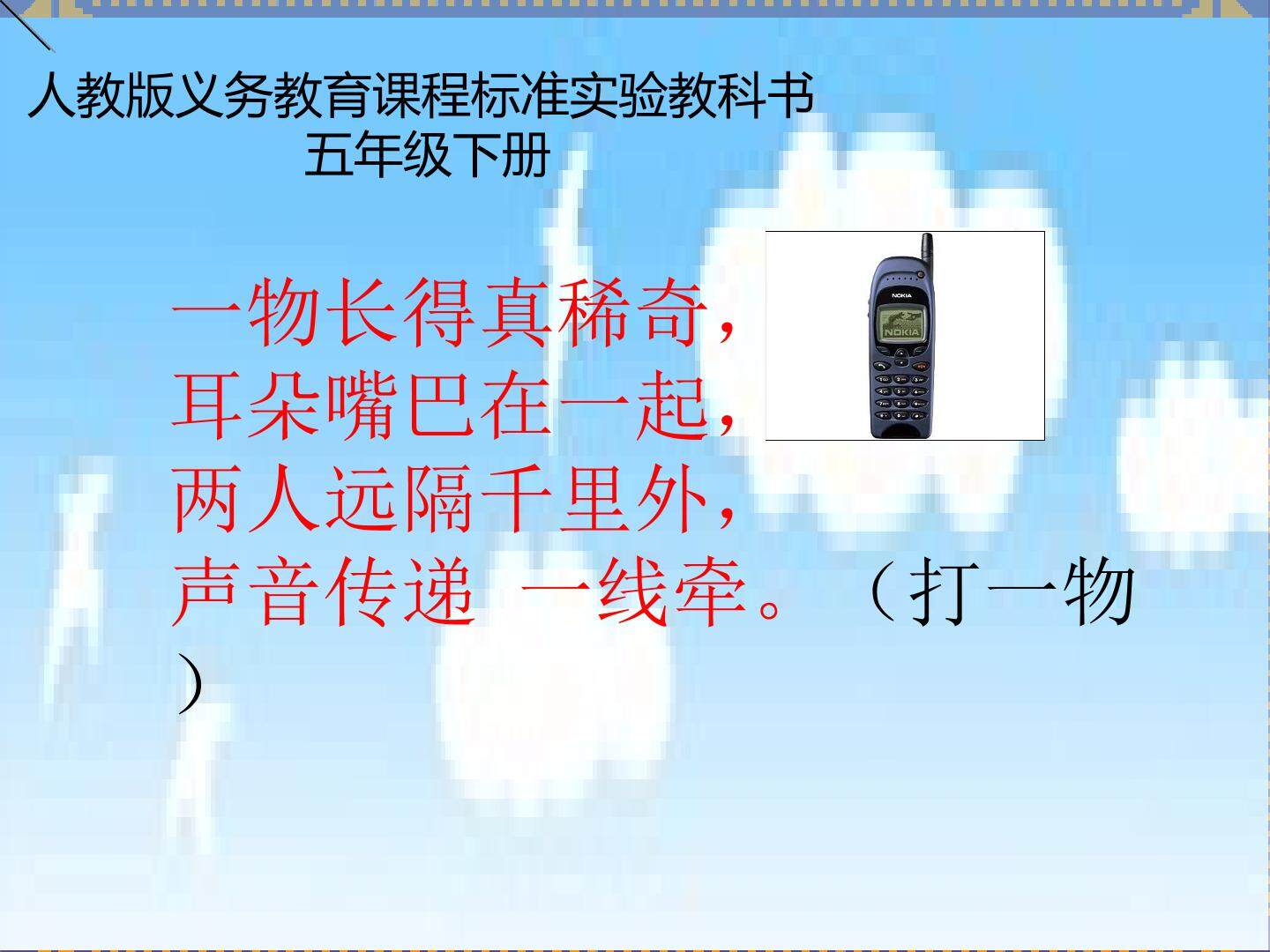 打电话