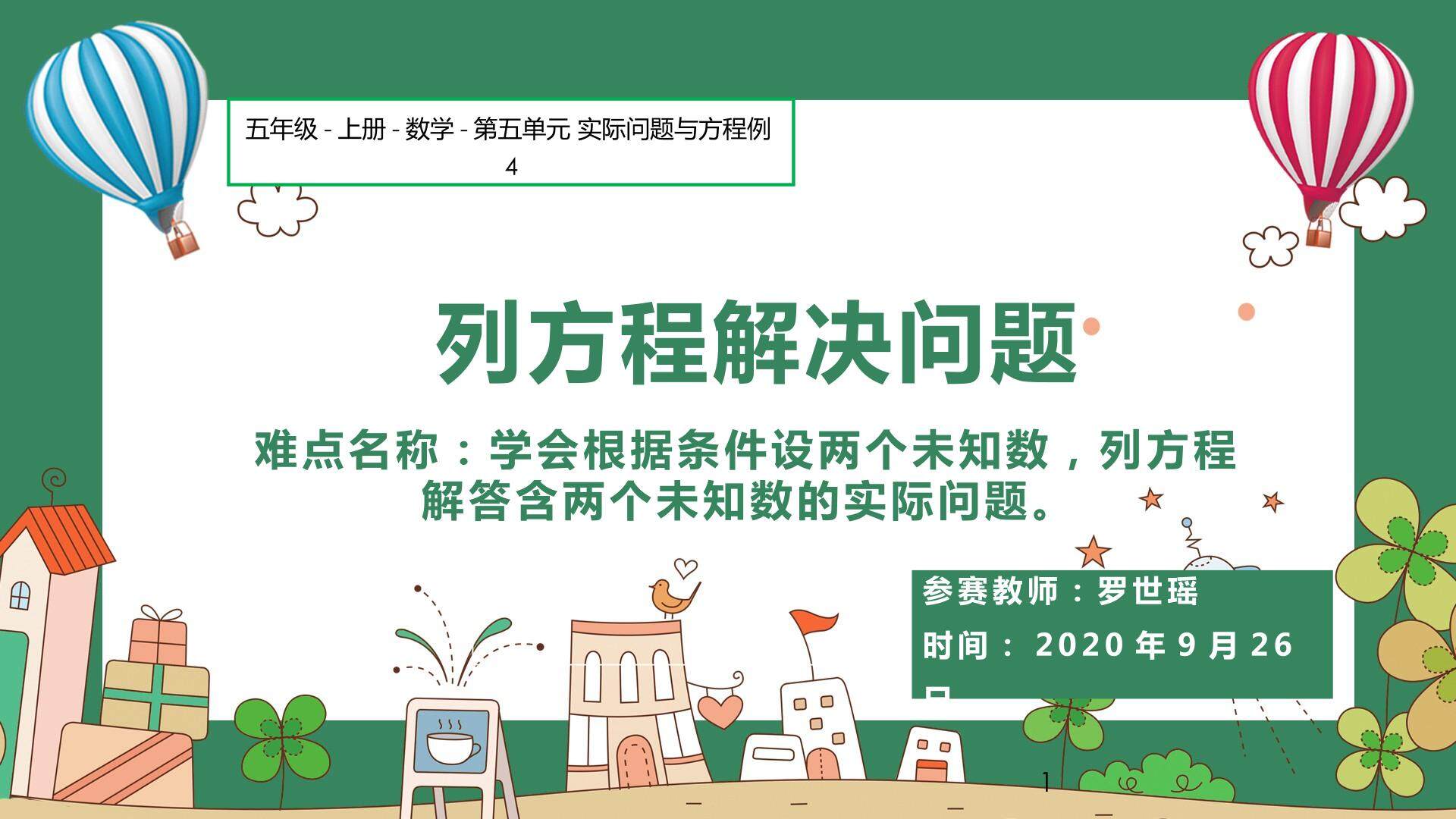 列方程解决问题例4