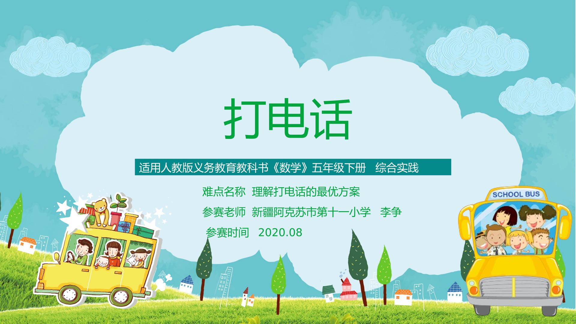 打电话