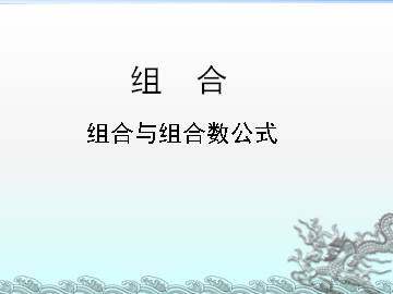 组合_课件11