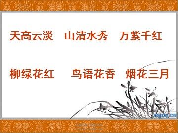 游山西村