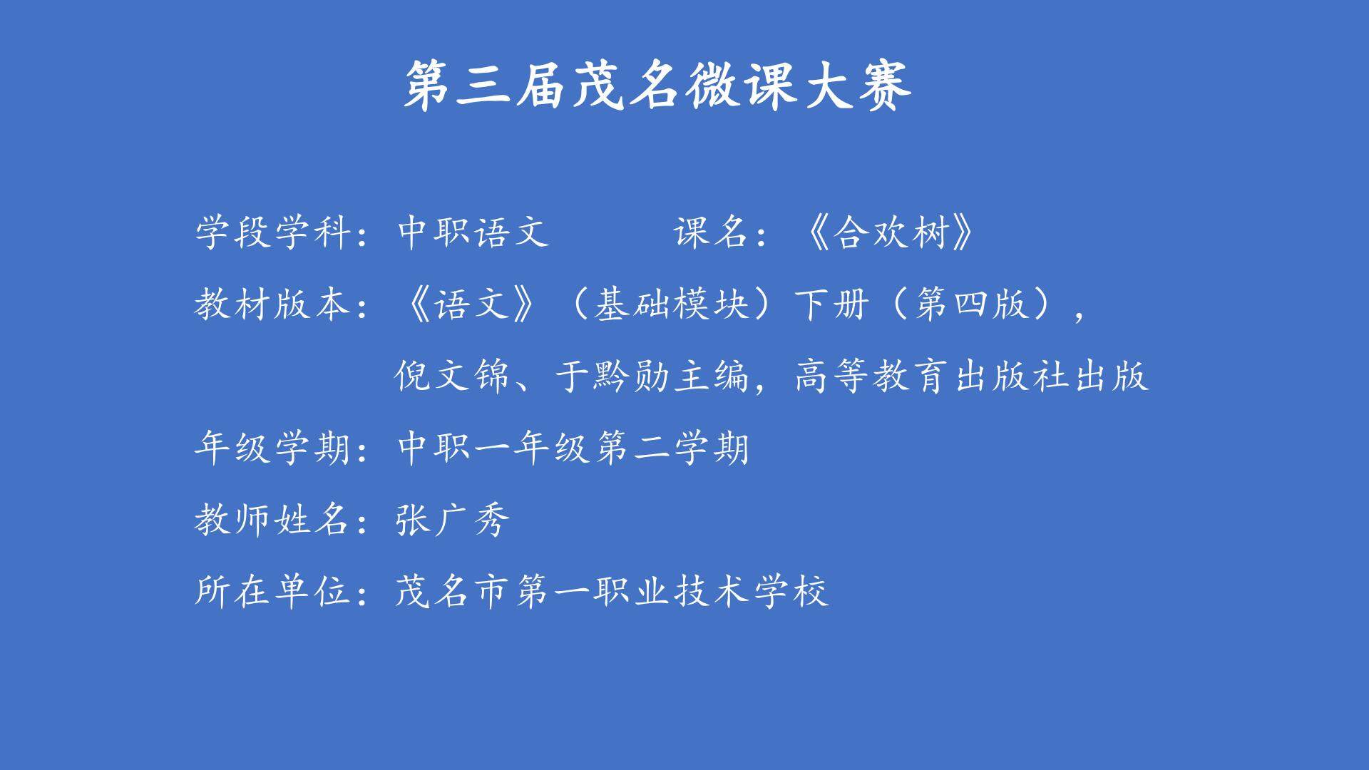合欢树