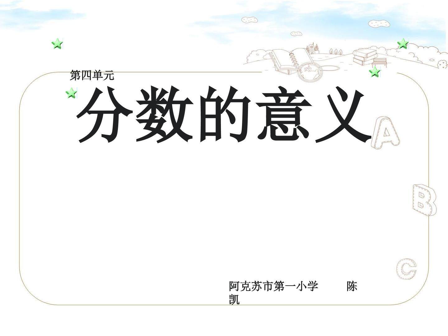 分数的意义