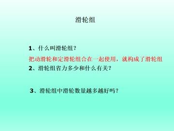 滑轮组_课件1