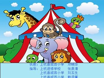 动物的花衣裳 (2)