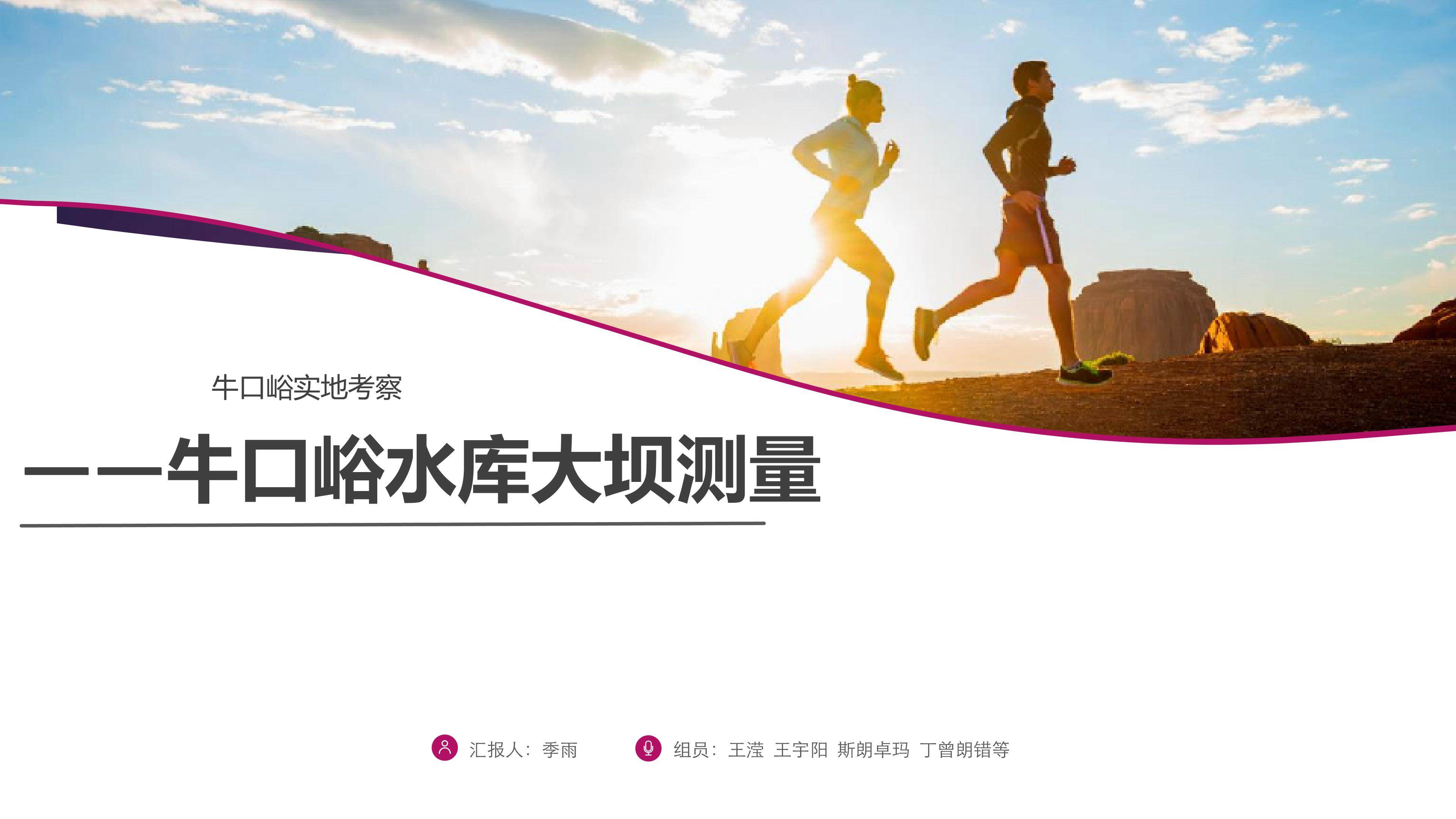 牛口峪水库大坝