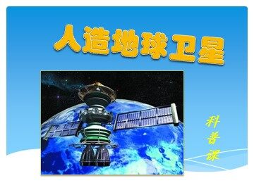 5.宇宙航行