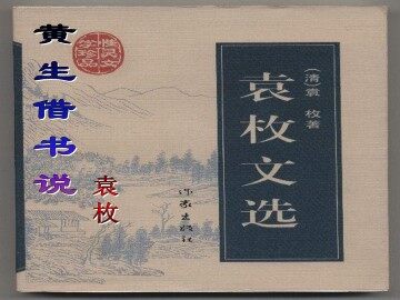 黄生借书说_课件1