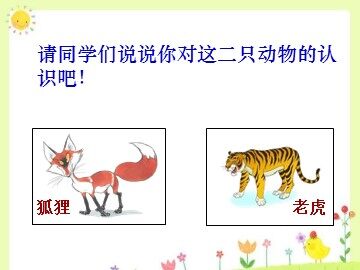 语文园地八