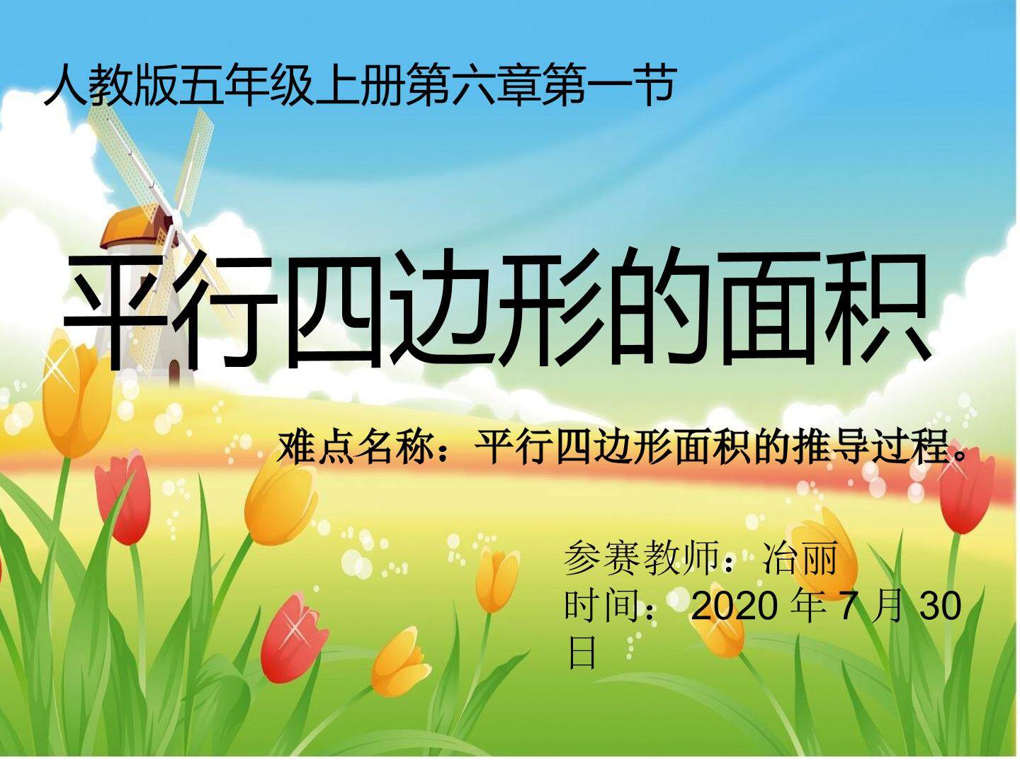 平行四边形面积