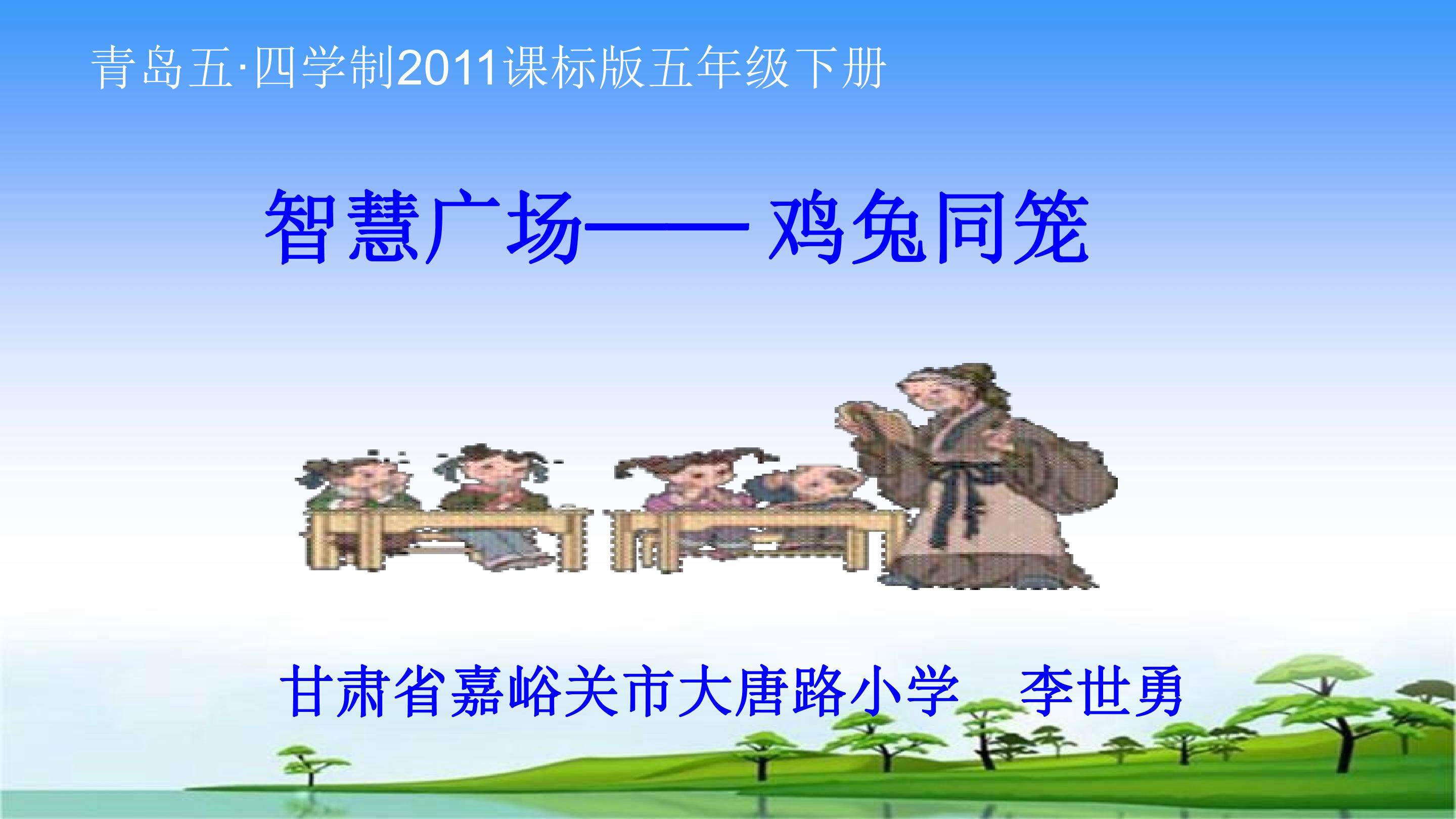 鸡兔同笼