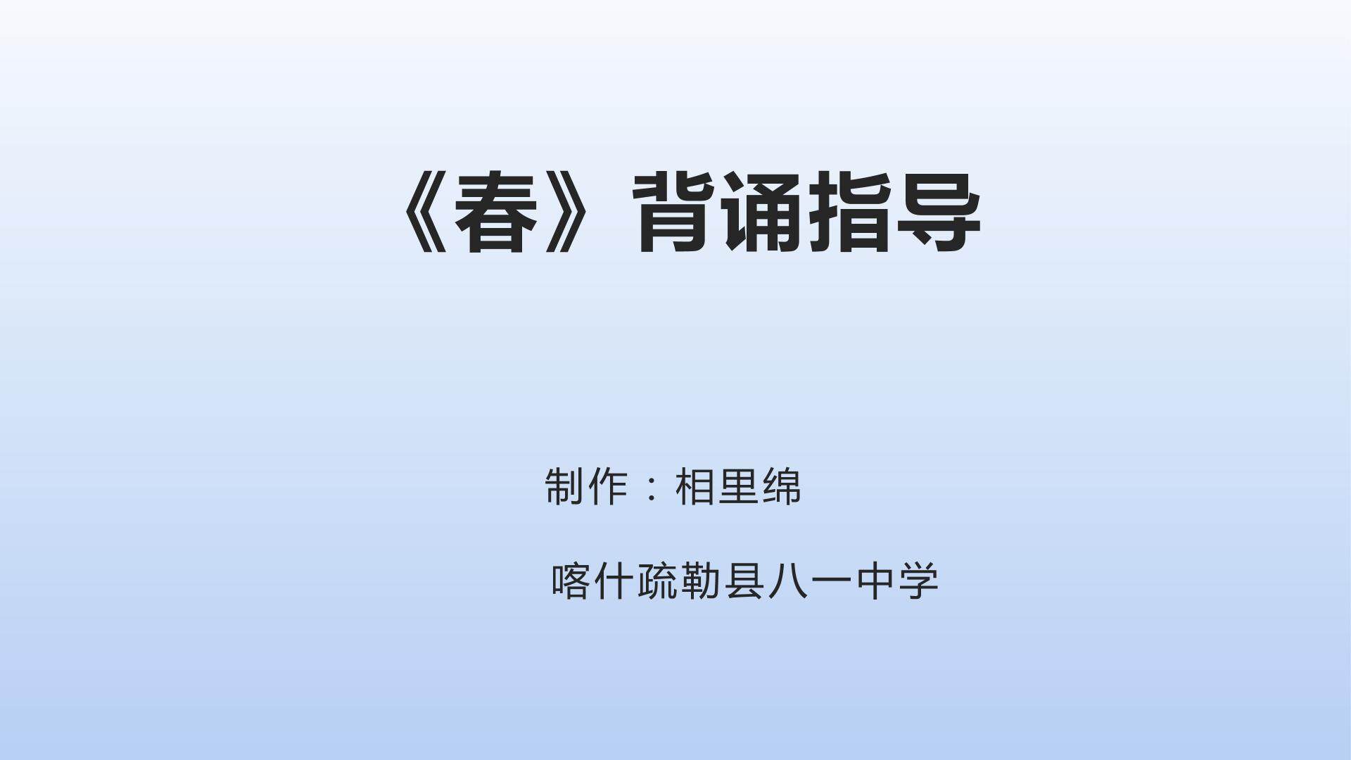 春背诵指导