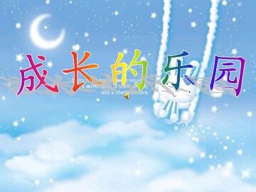２ 江山多娇