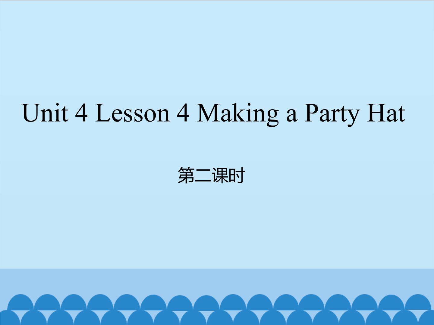 unit 4 Lesson 4 Making a Party Hat 第二课时_课件1