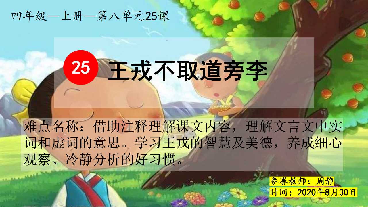 王戎不取道旁李