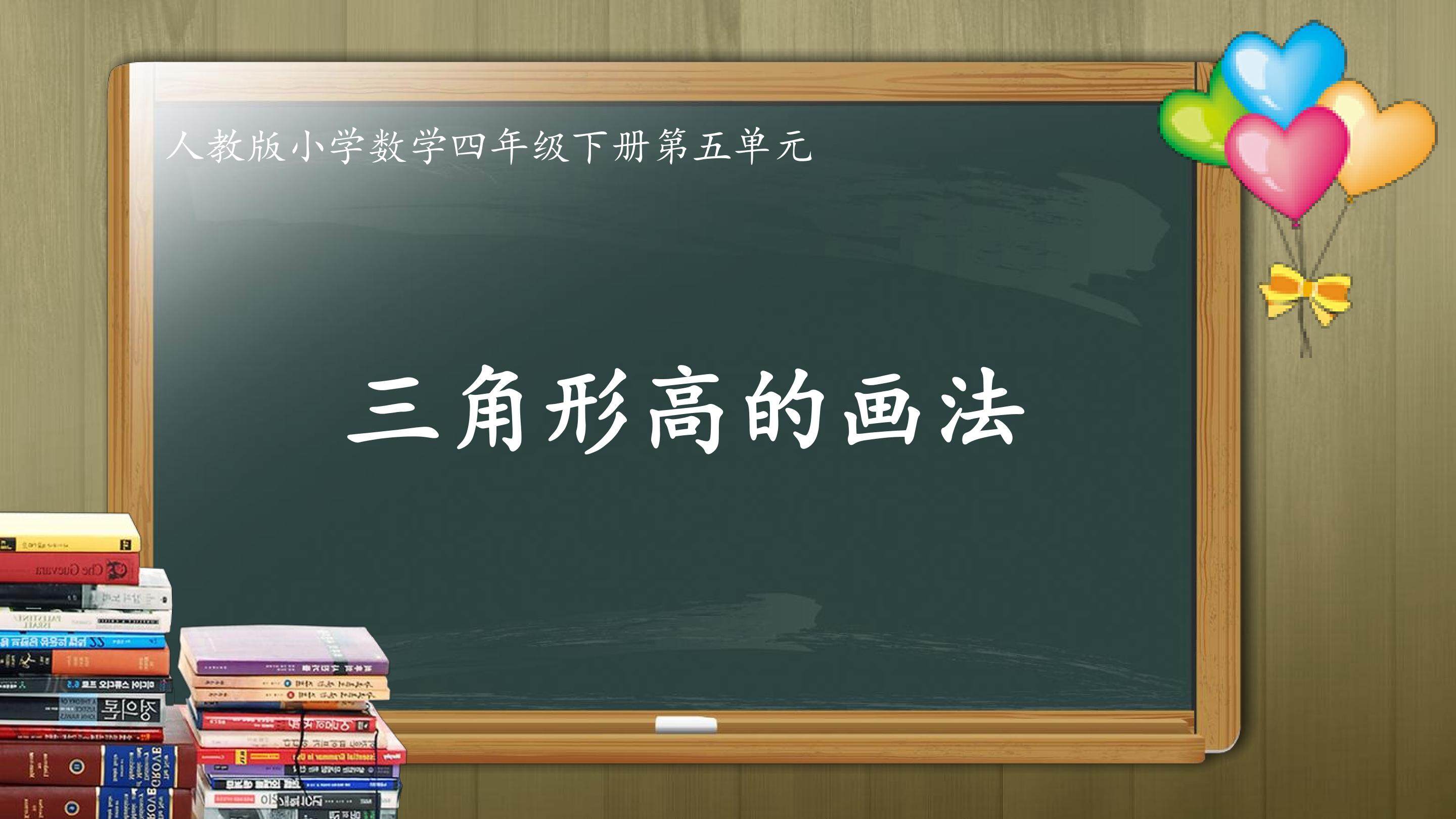 三角形的特征