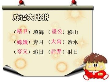 女娲补天_课件3