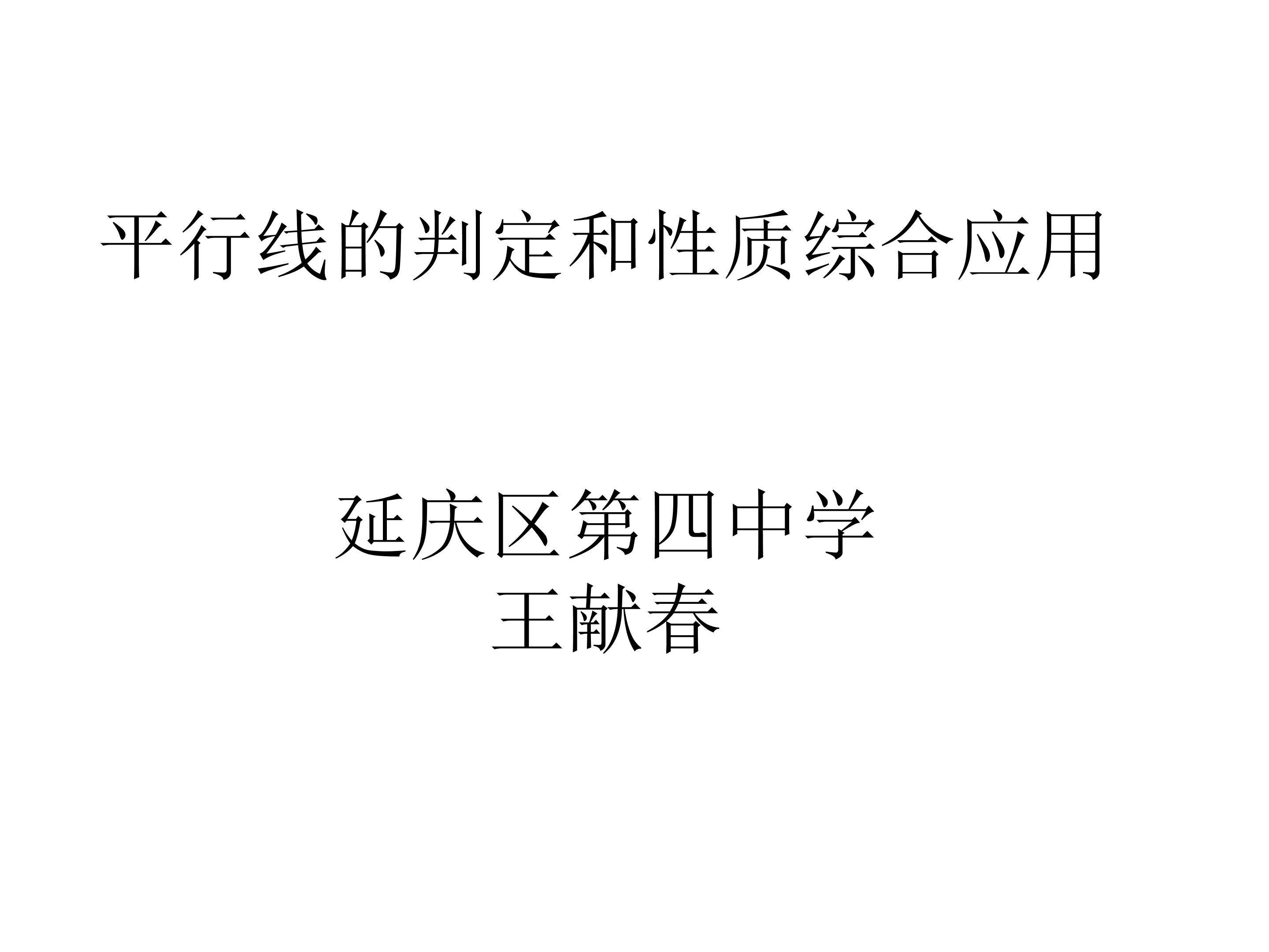 平行线判定与性质综合