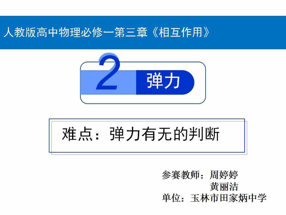 弹力有无的判断