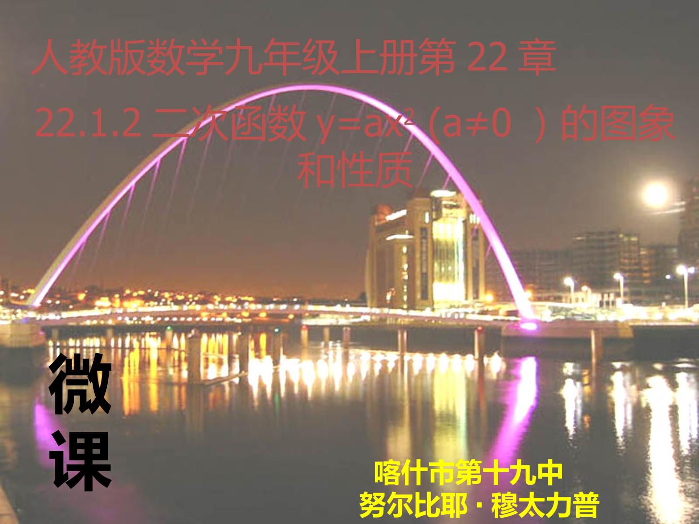 22.1.2二次函数的Y=aX2的图像与性质