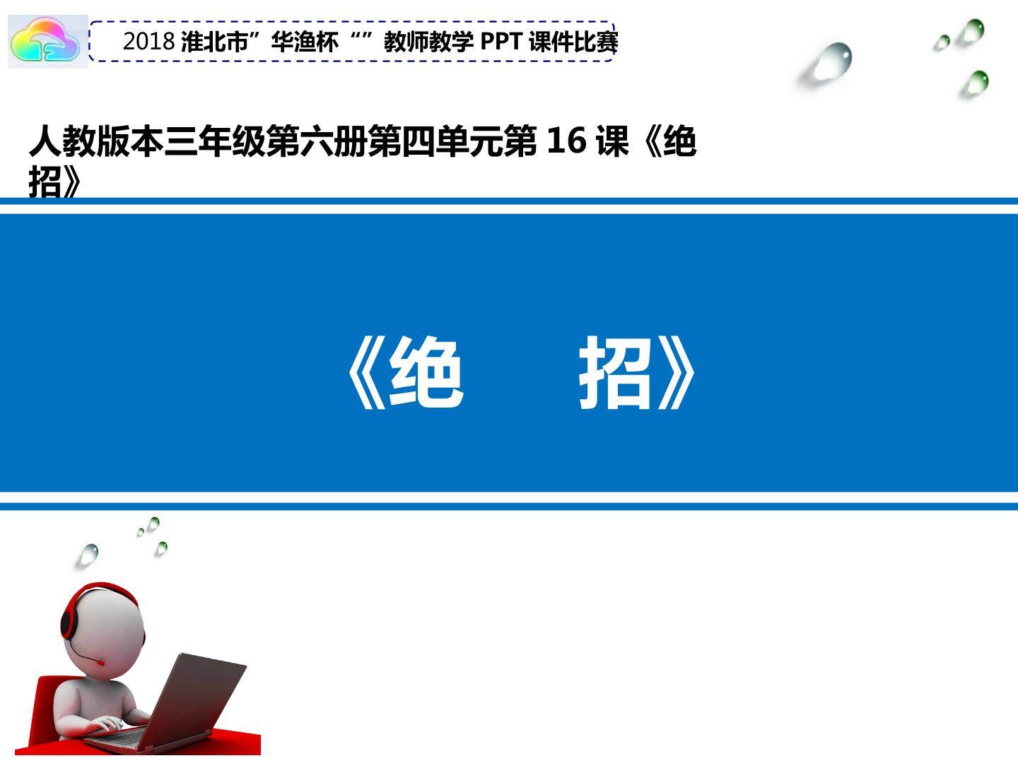 《绝招》
