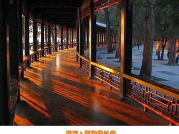 18 颐和园