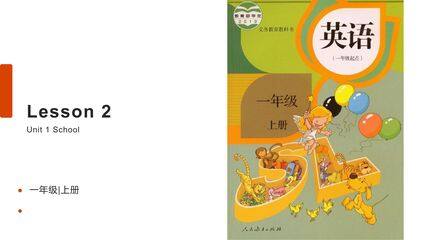 【课件】一年级上册英语人教版新起点Unit 1《School》(lesson 2)03