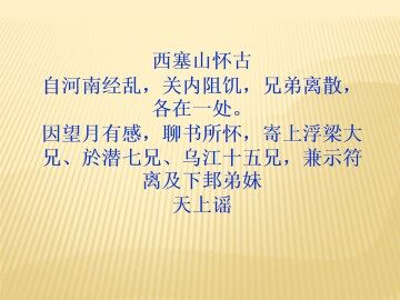 西塞山怀古_课件1