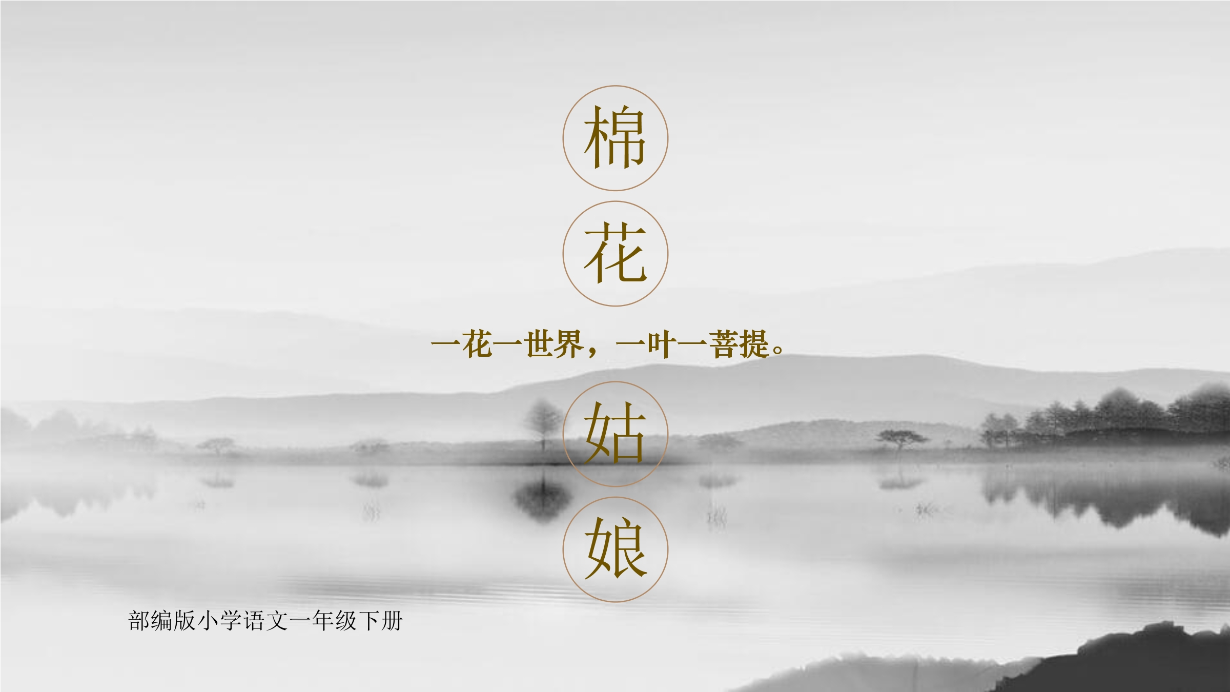 棉花姑娘