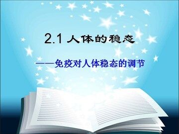 科学·技术·社会 艾滋病——威胁人类的免疫缺陷病