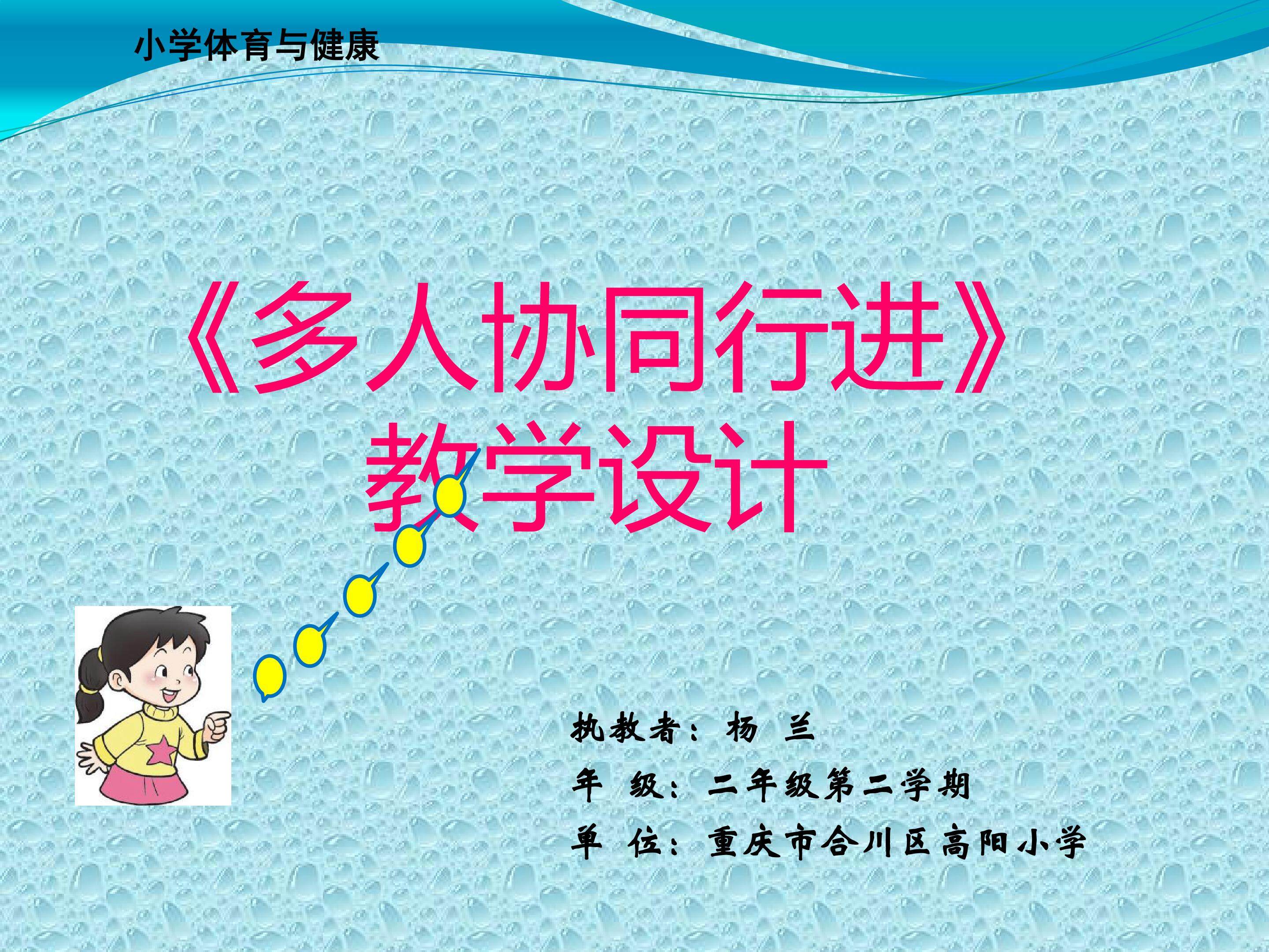 多人协同行进