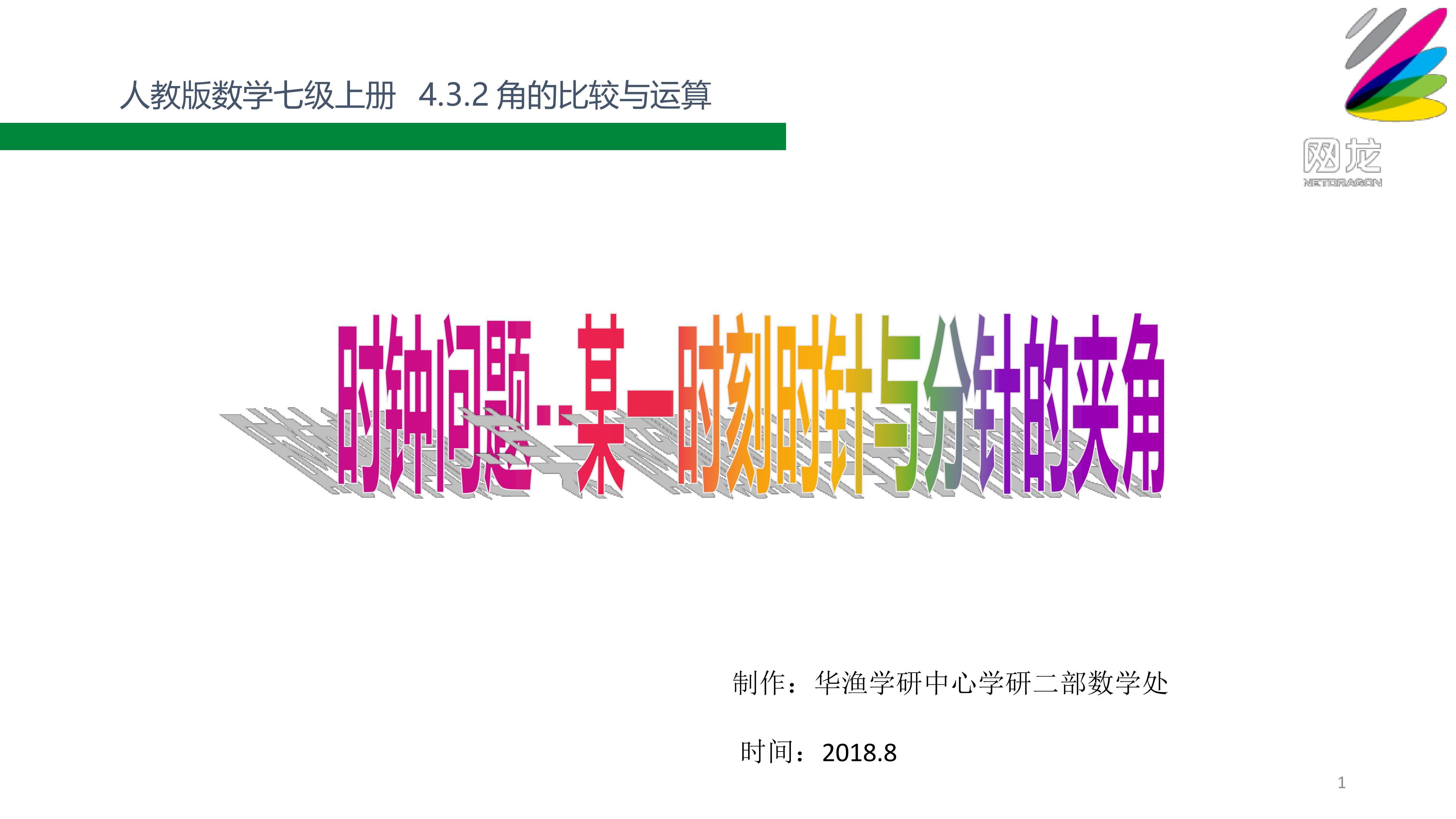 难点_时钟问题--某一时刻时针与分针的夹角