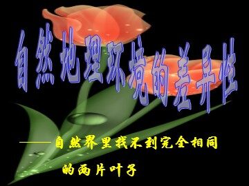 地理高中必修1第五章第二节课件1