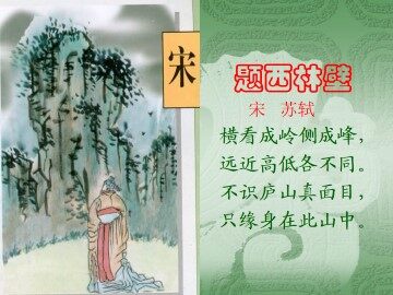 题西林壁_课件1