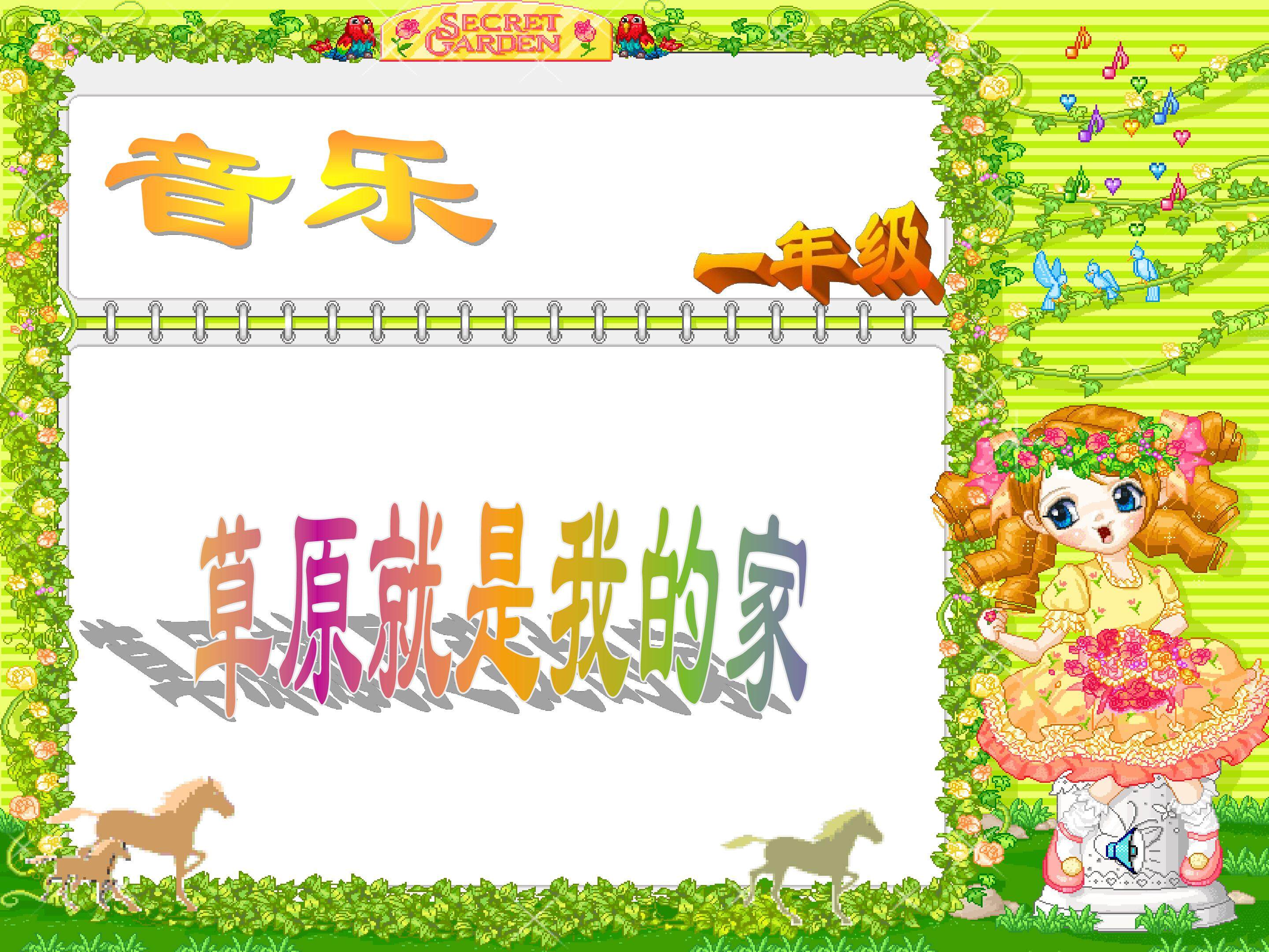 草原就是我的家
