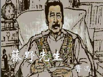 藤野先生_课件13