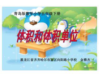 体积和体积单位