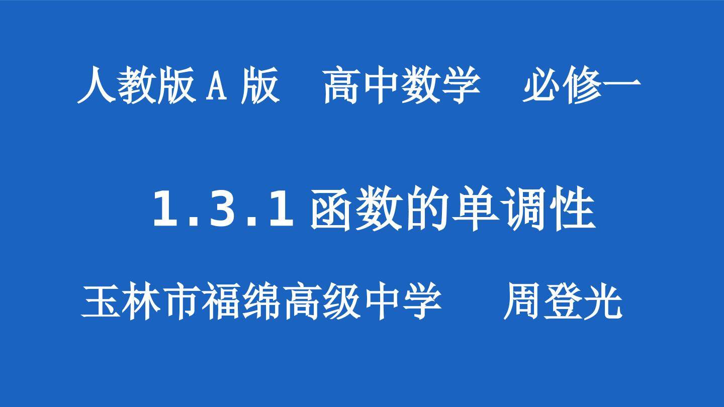 单调性