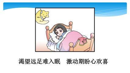 一年级上册语文部编版课件课文(三)第9课《明天要远足》01