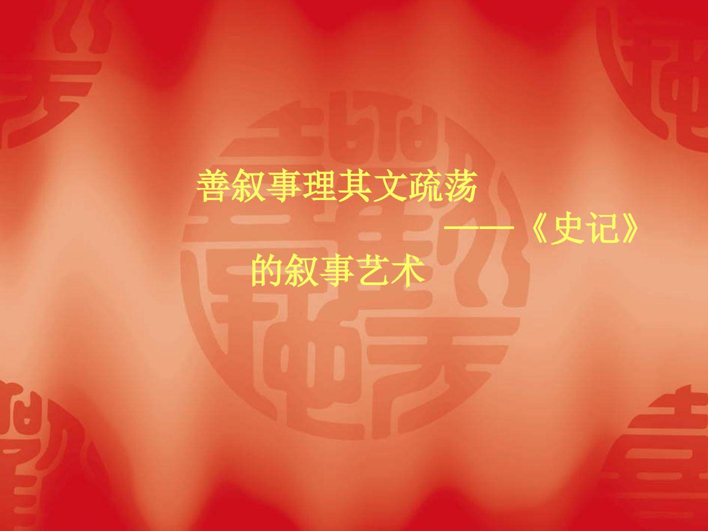 魏公子列传_课件3
