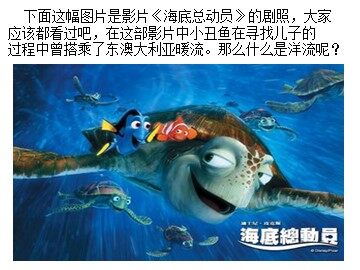 第二节  大规模的海水运动