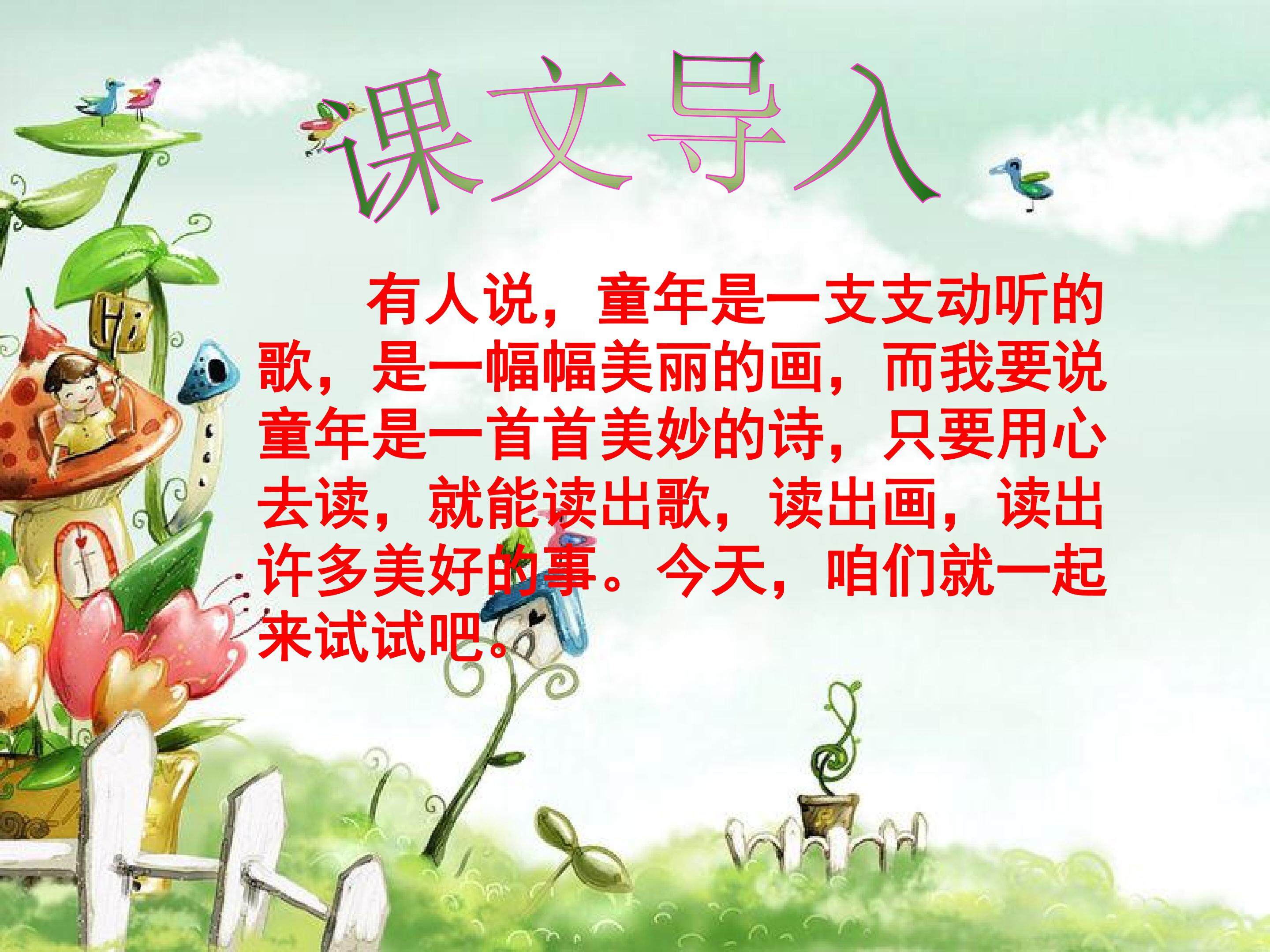 《古诗词三首》