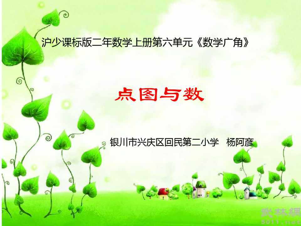 点图与数