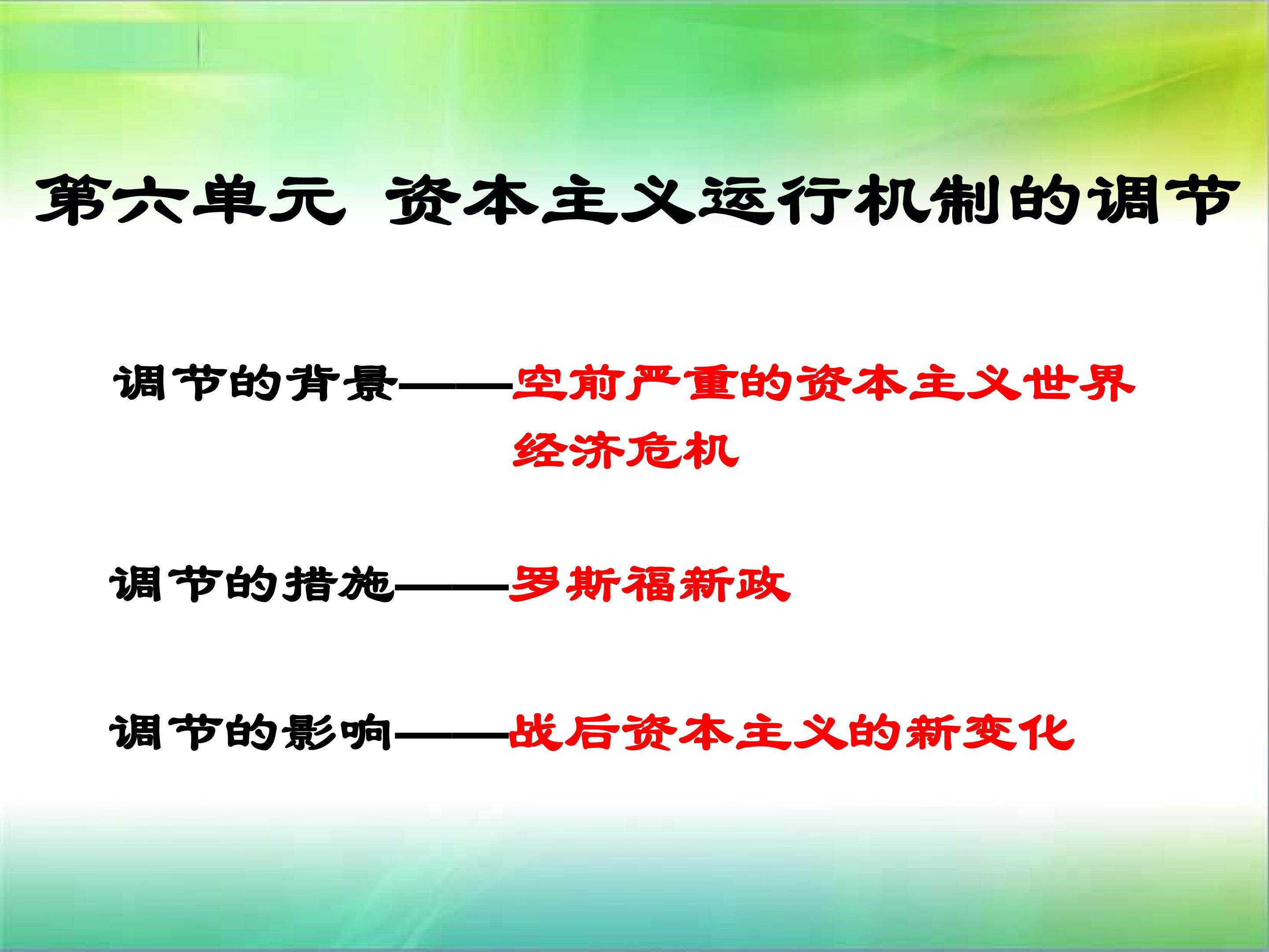 空前严重的资本主义世界经济危机