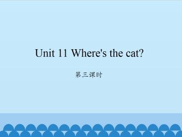 Unit 11 Where's the cat?-第三课时_课件1