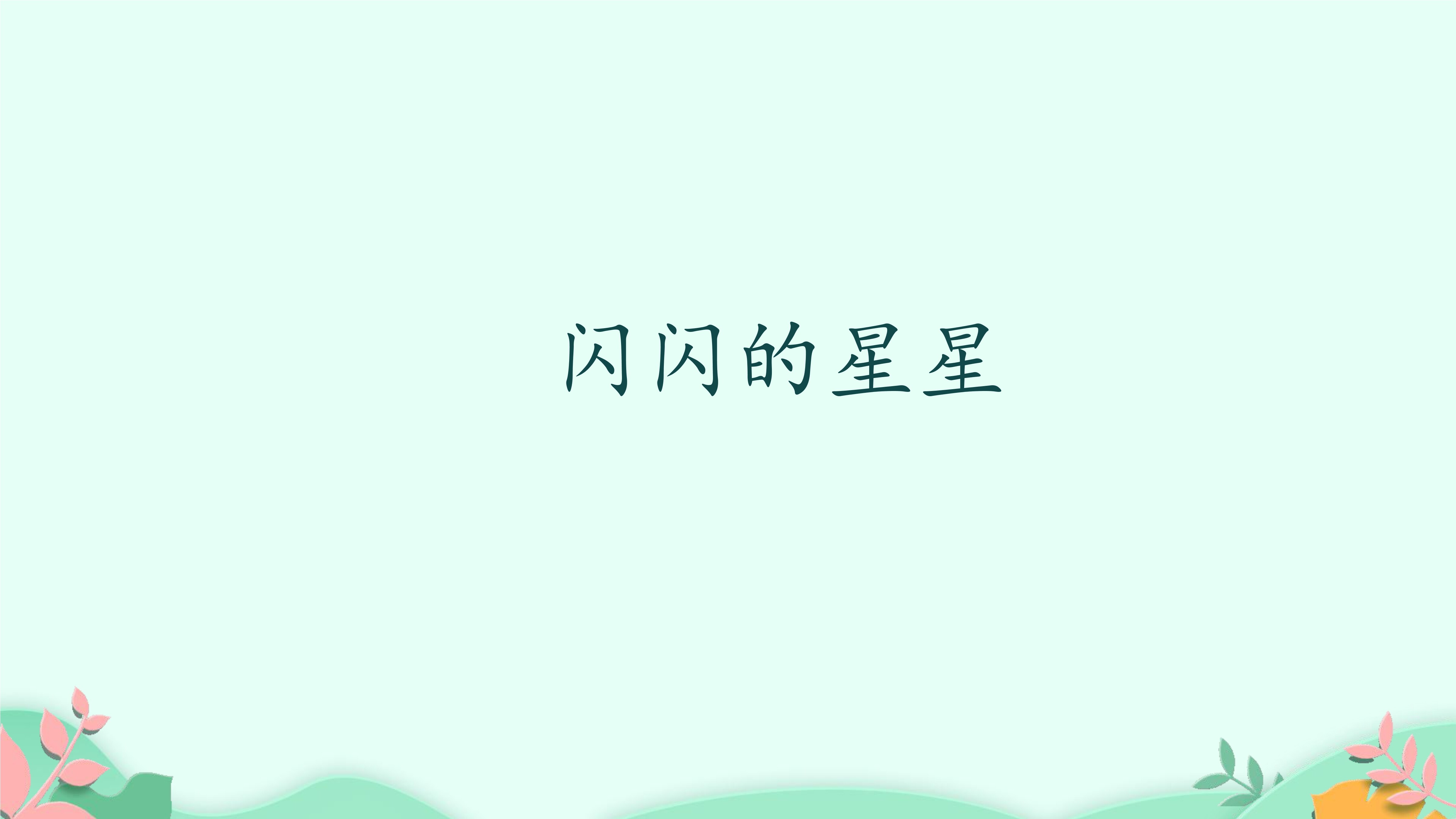 21