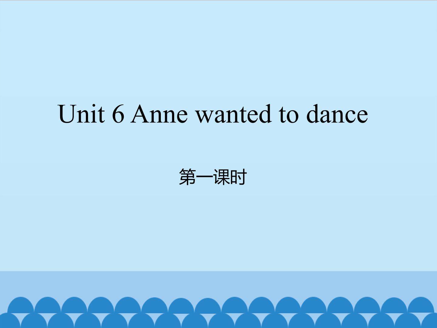 Unit 6 Anne wanted to dance-第一课时_课件1