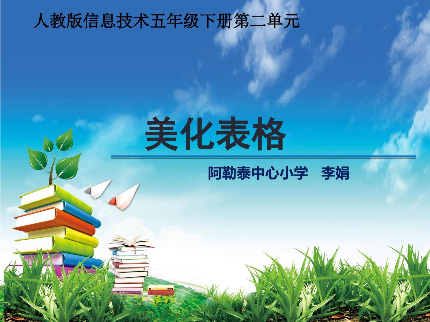 美化表格