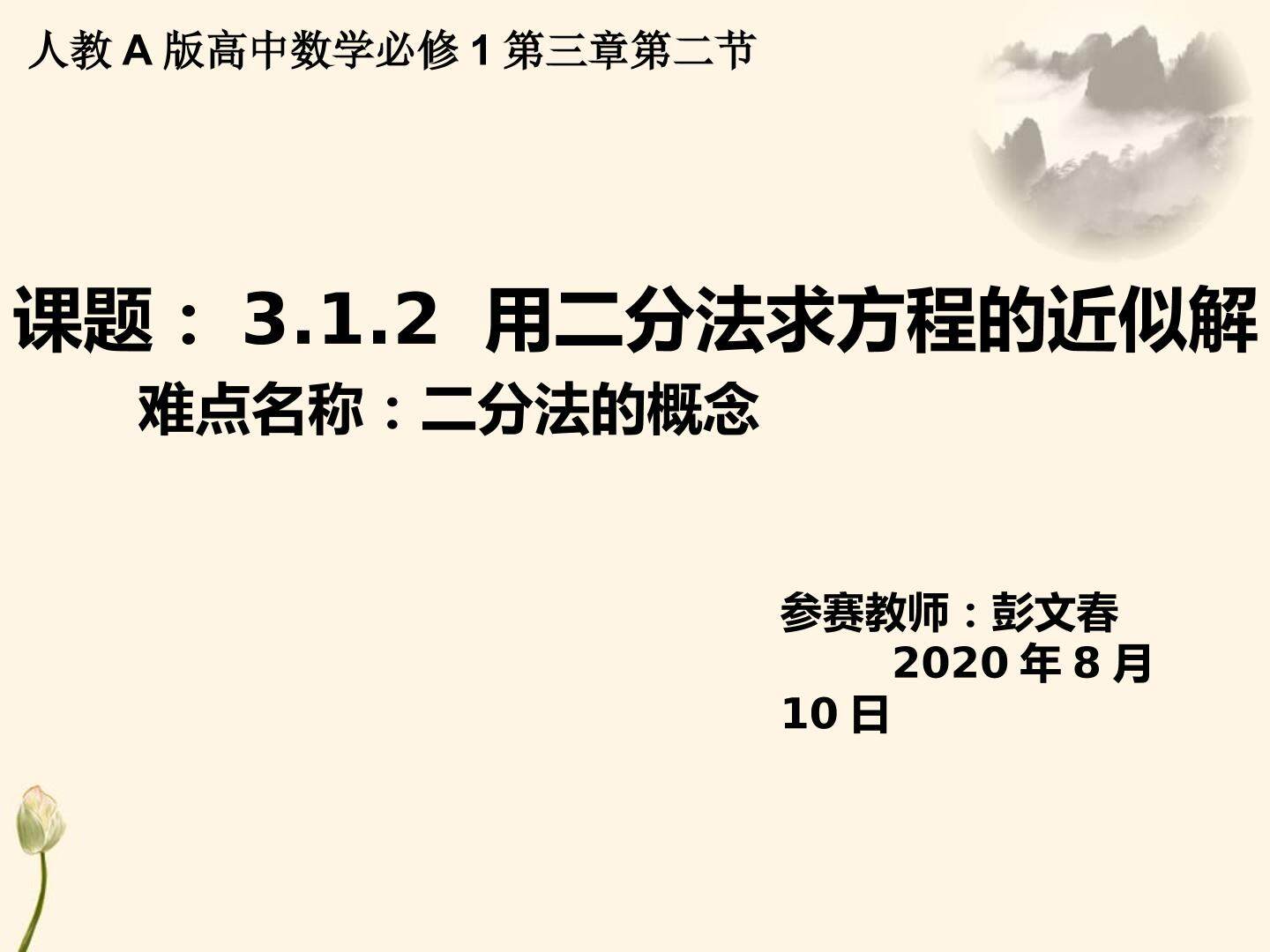3.1.2用二分法求方程的近似解